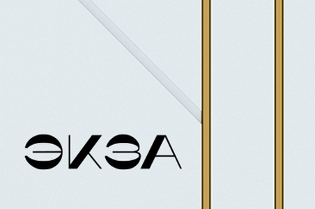 Новые модели в коллекции &laquo;Экза&raquo;